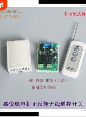 无线遥控马达电机正反转开关100米点动12v24v36v110v220v控制直流