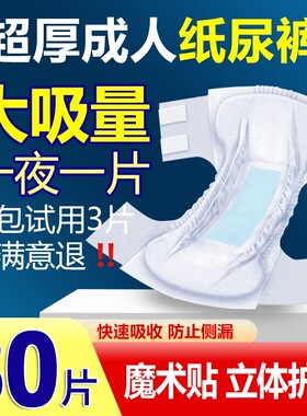 舒寿祥超厚成人纸尿裤