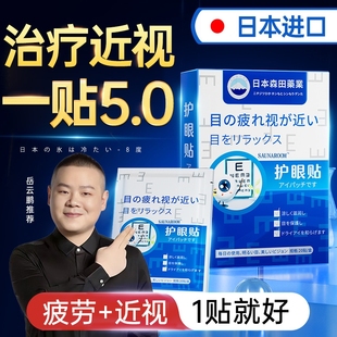 叶黄素近视护眼贴缓解眼疲劳改善眼睛视力青春儿童模糊冷敷散光