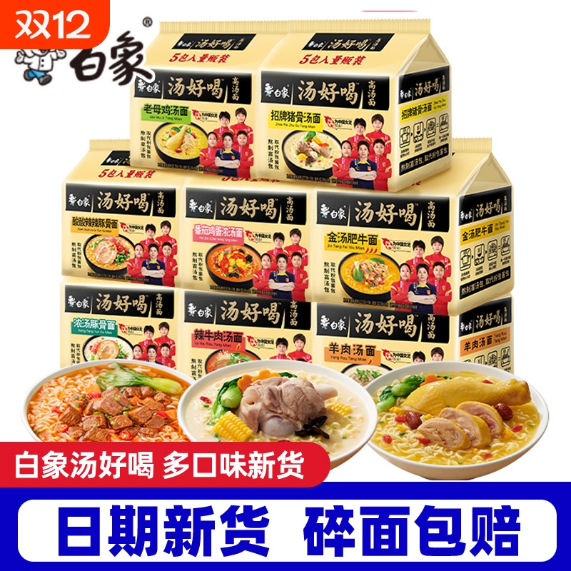 白象汤好喝泡面|超1000次加购