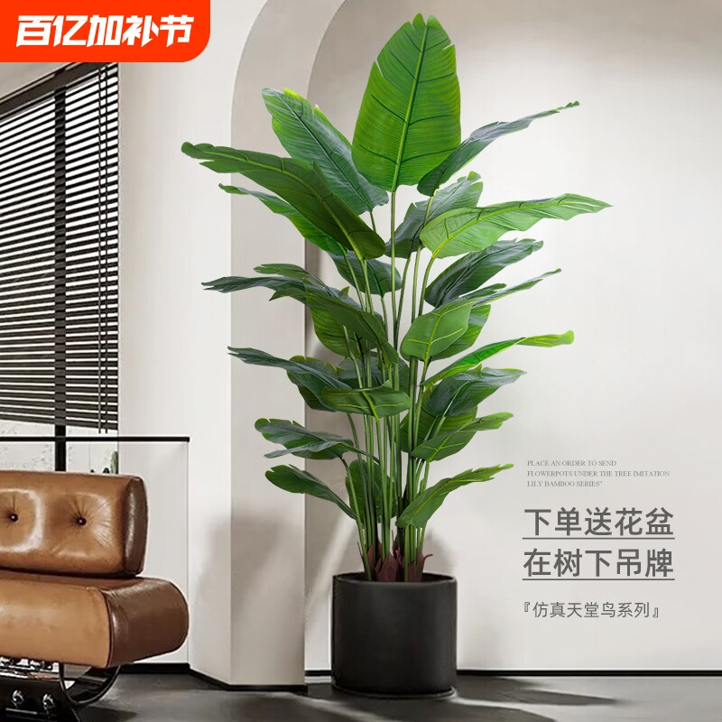 天堂鸟仿真绿植高端仿生花客厅大型室内盆栽摆件装饰树假植物高级