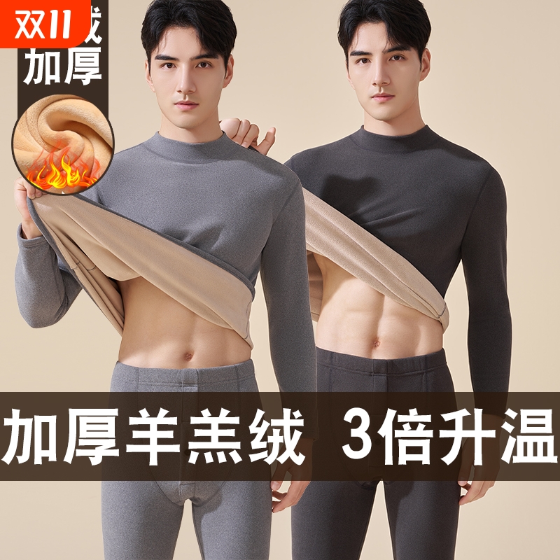 红豆保暖内衣男加厚加绒德羊羔绒大码中高领打底冬季秋衣秋裤上衣