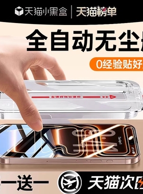 【一盖秒贴】适用苹果17钢化膜iPhone17ProMax手机膜iPhone16新款15抗反射14无尘仓13贴12高清11防摔plus全屏