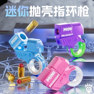 迷你網紅小玩意解壓炫酷可發射拋殼玩具男孩塑料好玩 指環槍24新款