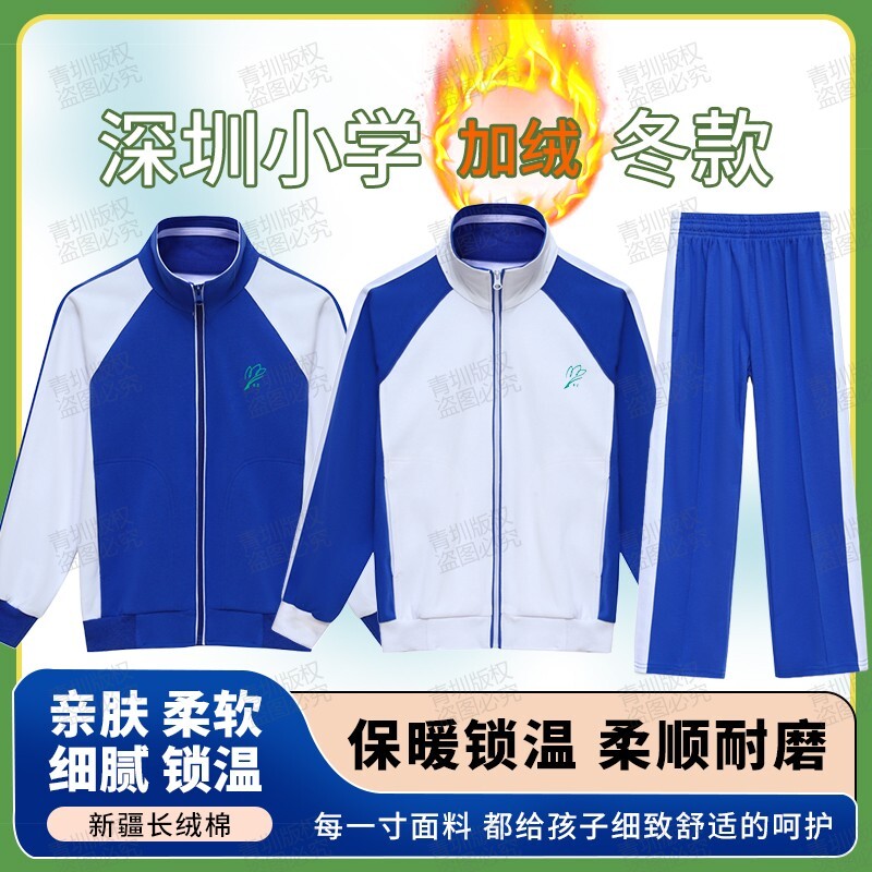 深圳校服小学生冬装加绒加厚外套裤子男女运动套装冬季冲锋衣外套