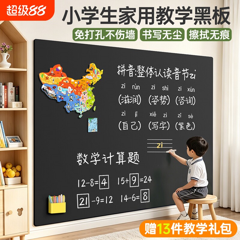 儿童家用教学习专用黑板墙贴图片