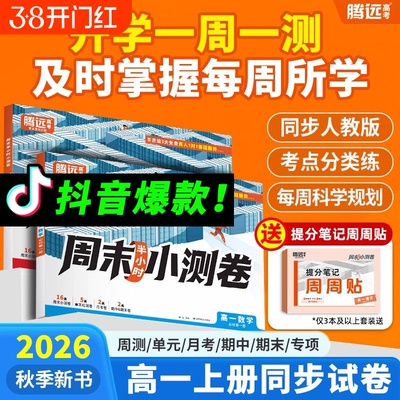 腾远周末半小时小测卷