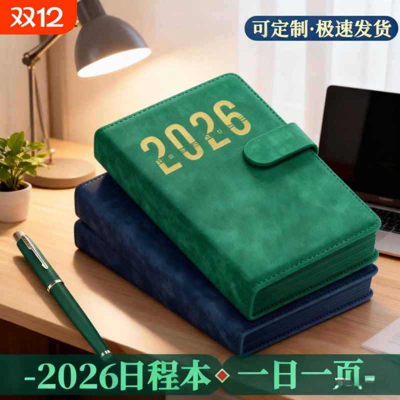 2026年新款日程本一日一页计划表