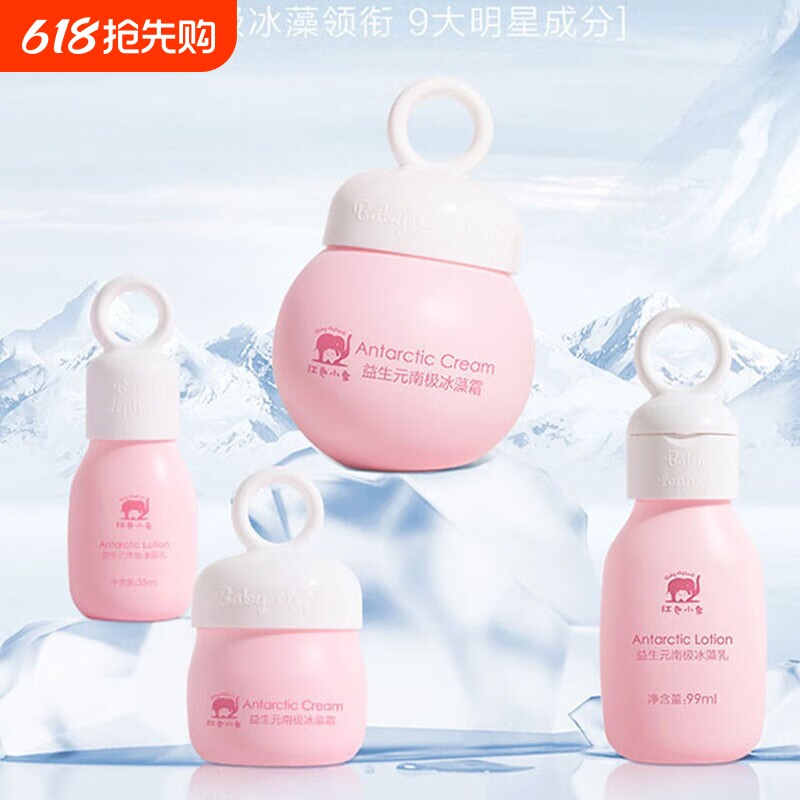 红色小象儿童宝宝保湿身体乳南极冰藻霜益生元四季用安抚生长防护
