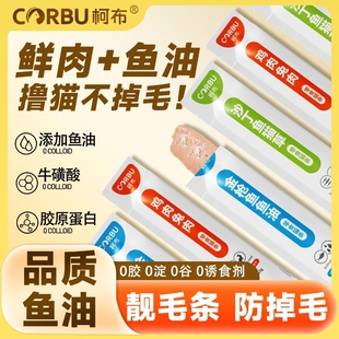 柯布猫条100支整箱猫零食补充营养鱼油猫条罐头补水猫咪零食主食