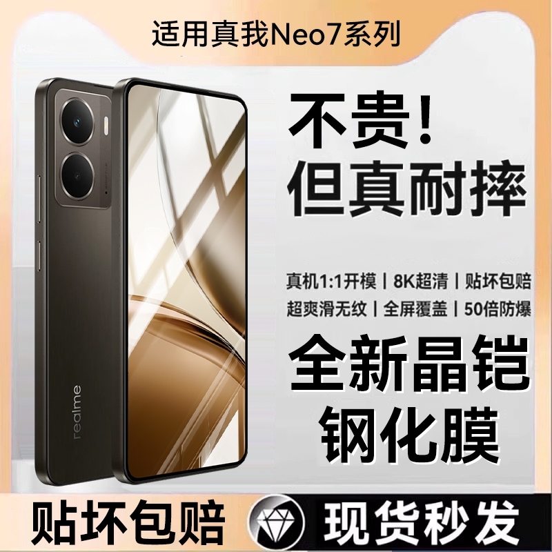 适用真我neo7高清钢化膜