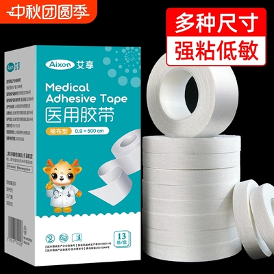 医用胶布医疗橡皮膏贴棉布白药用透气过敏防纱布护手指压敏胶带卷