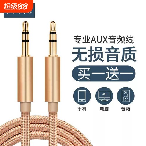 双头3.5mm音频线0.5m|万人加购