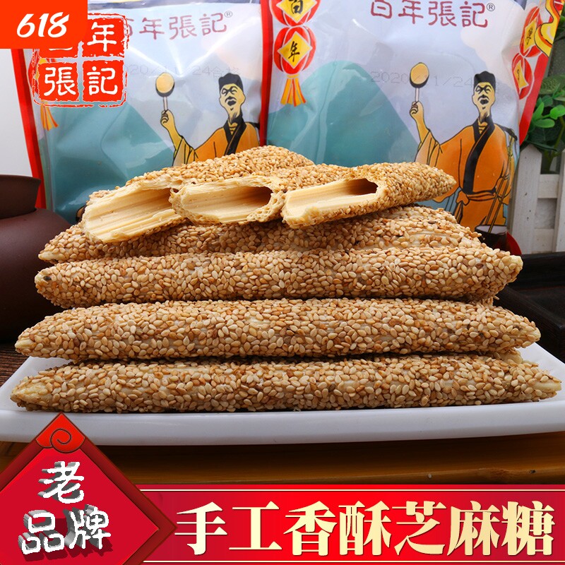 百年张记纯正老式手工芝麻糖 芝麻杆 芝麻棒棍酥脆灶糖香酥麦芽糖