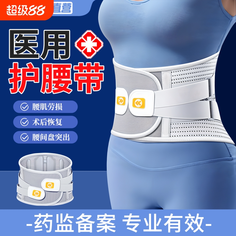 医用护腰带腰椎间盘突出腰肌劳损腰托腰围腰痛腰疼男女士专用神器