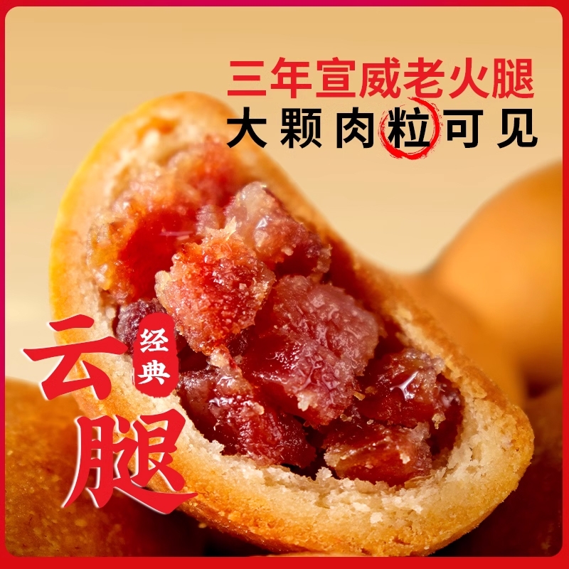 云南特产云腿月饼50g散装滇式宣威火腿传统糕点心中秋