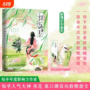 【正版】郎怀有玉 米花著 知乎高口碑温暖治愈双向救赎古言 百万读者反复重温 入选知乎盐言故事短篇故事影响力榜