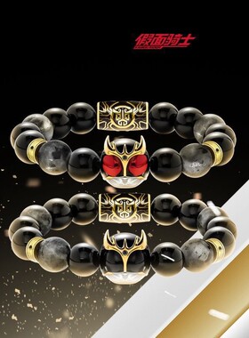 《假面骑士空我Kuuga》红眼达古巴小狮子手串手链男女款游戏周边