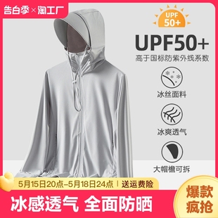 户外皮肤衣防紫外线轻薄透气防晒服外套 UPF50 冰丝防晒衣男女夏季