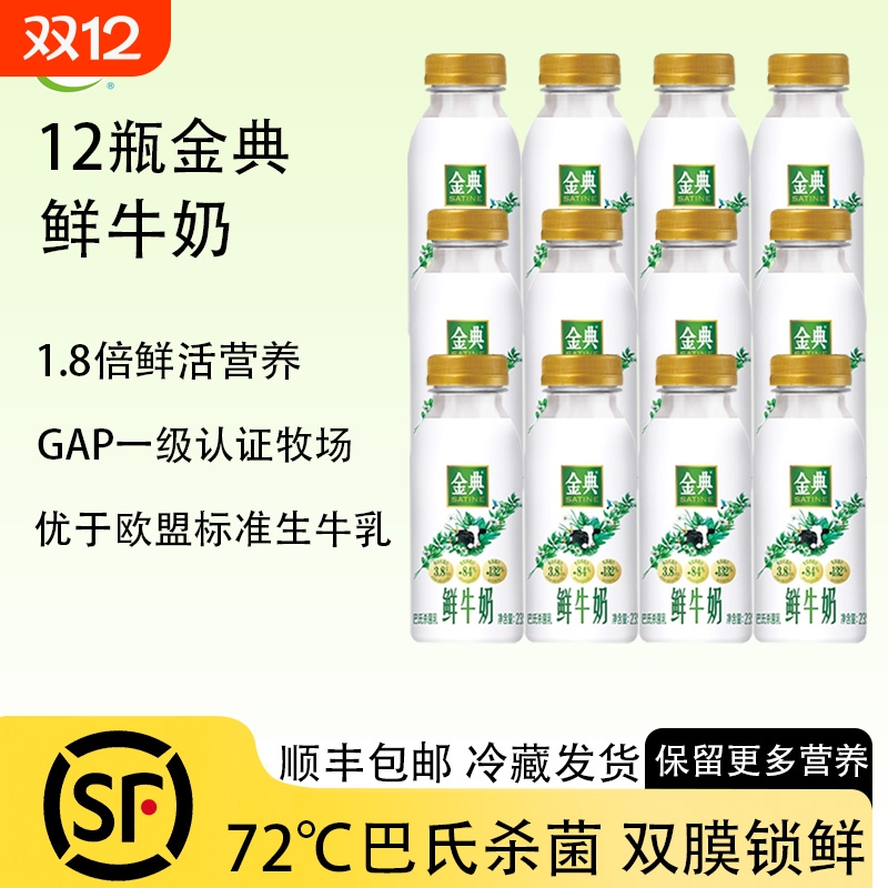 顺丰包邮伊利金典鲜牛奶235ml多规格加倍营养早餐优质生牛乳瓶装