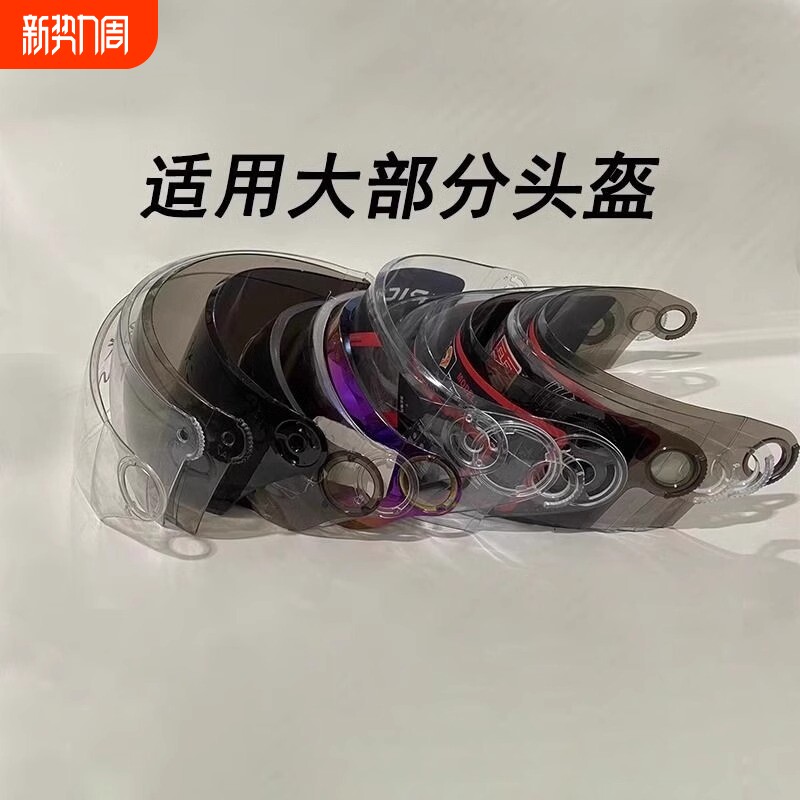 全盔镜片高清防雾配件全覆式冬季摩托车头盔耐磨通用型防雨风镜