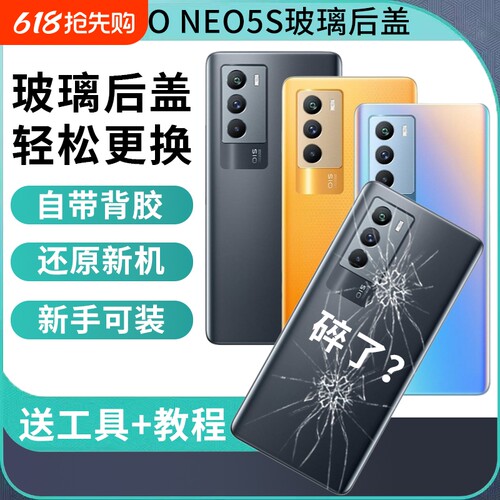 适用于iQOO NEO5S玻璃后盖手机外壳Neo5s后壳电池盖后屏背盖板替换维修机壳