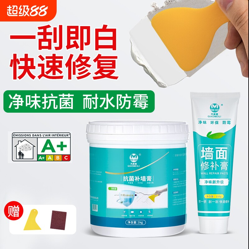 补墙膏防水墙面修补膏白色腻子粉家用内墙乳胶漆墙壁修复防潮防霉