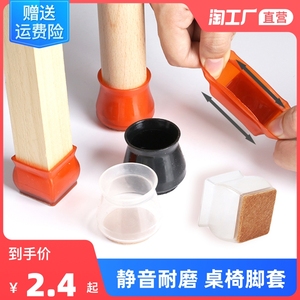 签到】静音桌椅脚套加厚耐磨4个