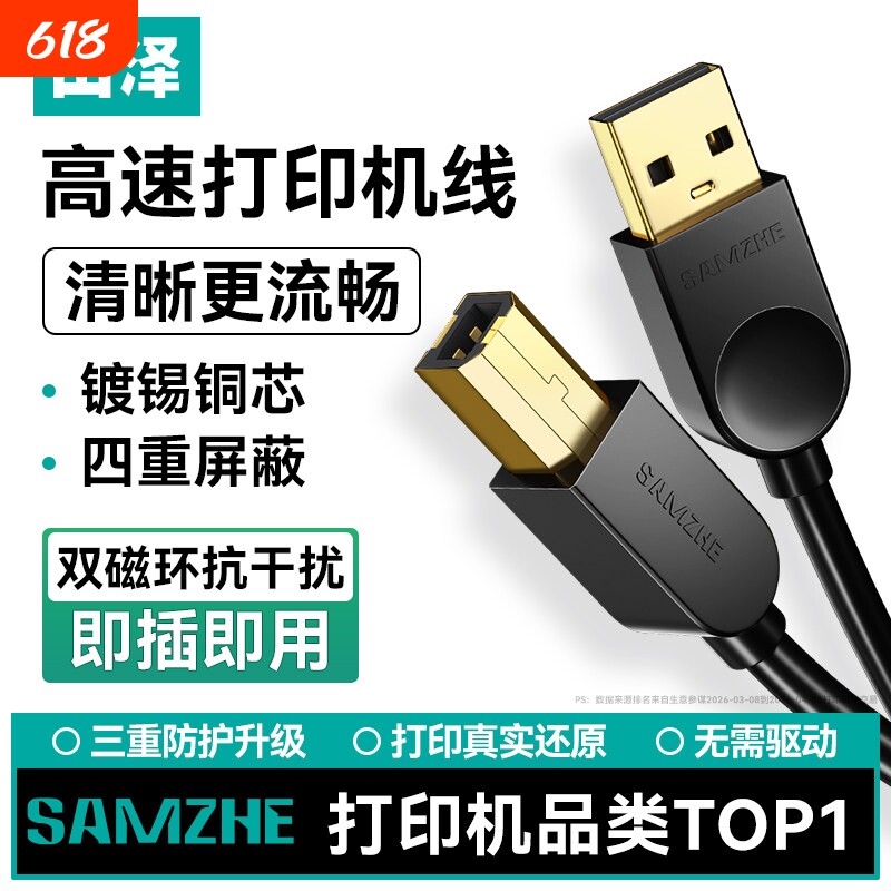 山泽USB打印机数据线打印更清晰