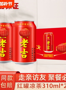 凉茶植物饮料310ml*24罐整箱火锅聚会解腻饮品【27年5月到期】