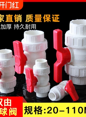 PVC双由令阀门双活接球阀25324050水管配件75管件开关阀门63排水
