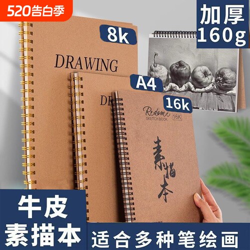 8k素描本A4美术生专用手绘本儿童空白画本素描纸图画本便携速写本牛皮素描绘画本画画本活页可拆卸白色线圈