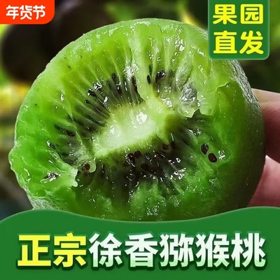 陕西眉县徐香猕猴桃新鲜水果狝桃当季5斤奇异果孕妇礼盒整箱年货