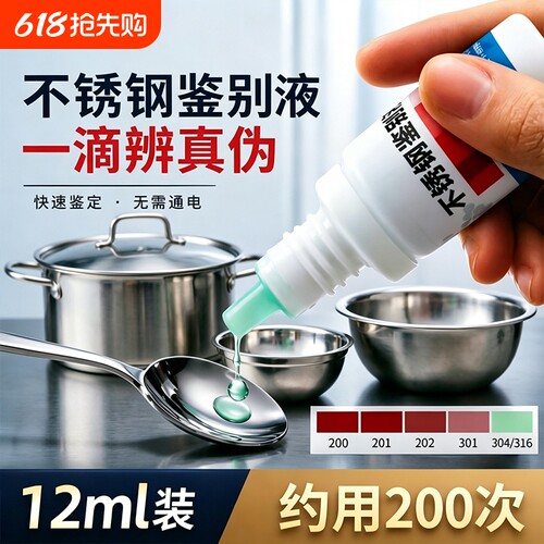 304不锈钢检测液食品级