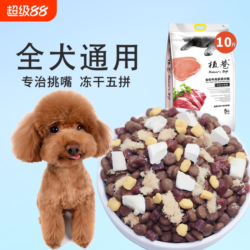 狗粮通用型10斤装泰迪博美比熊冻干肉金毛2040幼犬小型成犬5营养