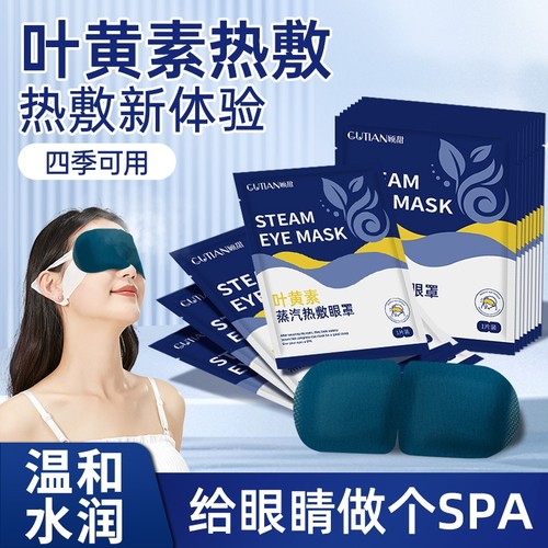 叶黄素蒸汽眼罩遮光热敷发热学生睡眠叶黄素加热眼贴10片