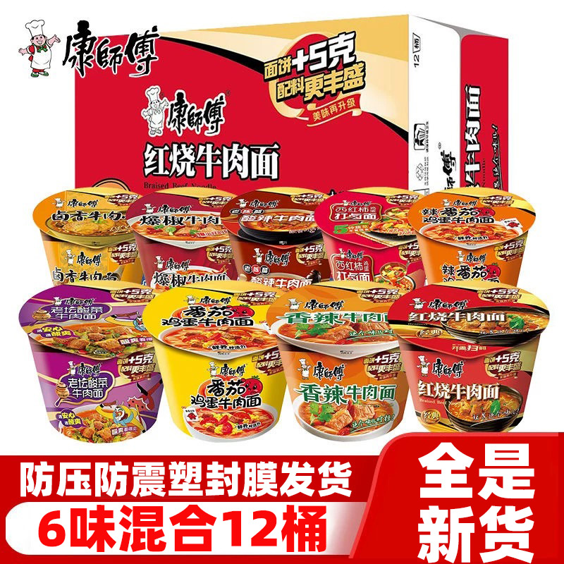 康师傅经典桶装面整箱混合12桶批发价红烧香辣老坛牛肉方便泡面