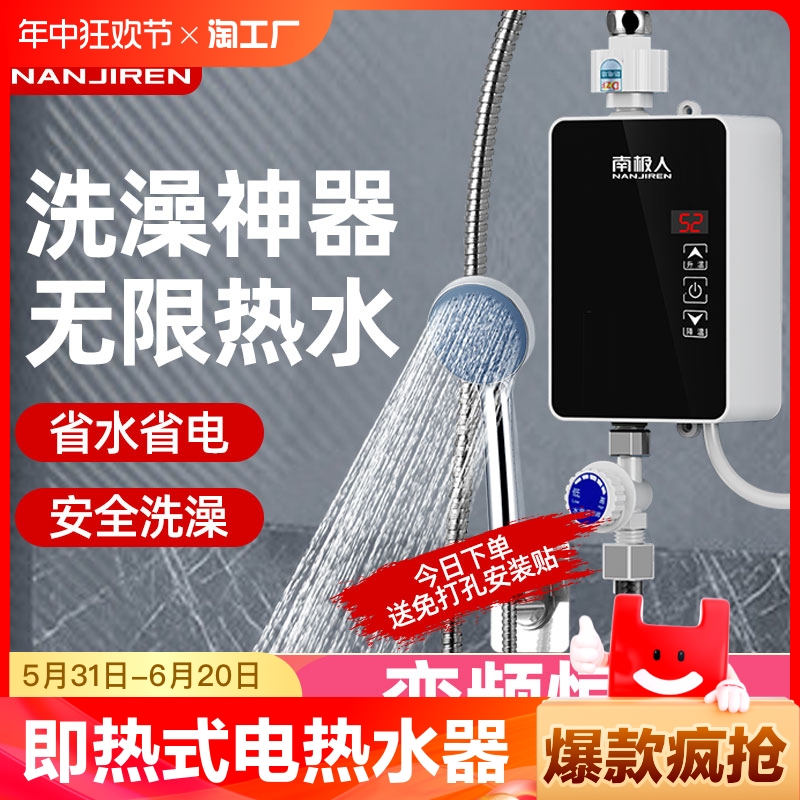 南极人即热式电热水器家用恒温变频过水热卫生间速热小型洗澡淋浴