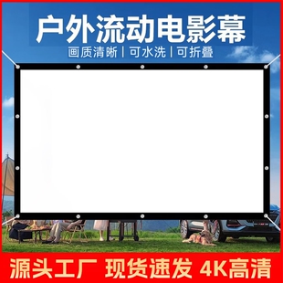 户外露营电影幕布100/150/200/300寸怀旧老式流动银幕高清投影仪屏幕家用活动宣传K歌影视社区农村放映投影幕