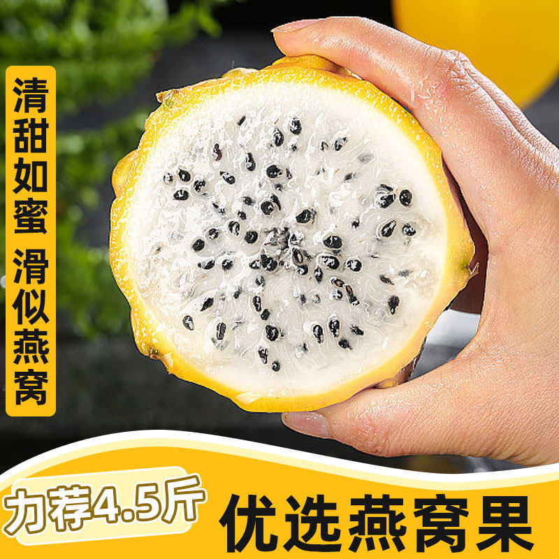 燕窝果新鲜水果麒麟果黄色火龙果稀有现摘大果当季鲜果热带水果