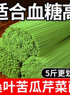 绿色桑叶苦瓜芹菜挂面果蔬挂面粗粮饱腹早餐面条方便代餐面条健康