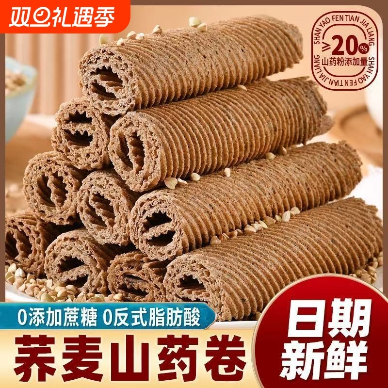 无添加手工老式荞麦蛋卷鸡蛋卷中老年零食饼干早餐无蔗糖椰香新鲜