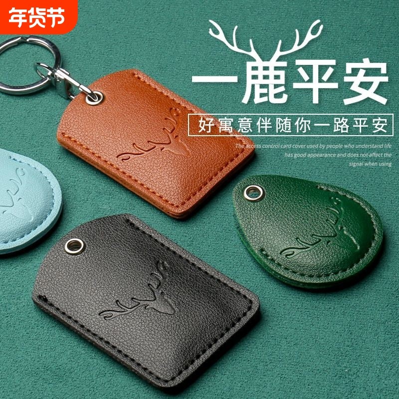 头层牛皮智能门禁卡套钥匙扣小区出租屋长方圆形水滴感应卡包