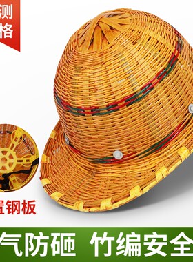 竹编安全帽工地透气遮阳防晒