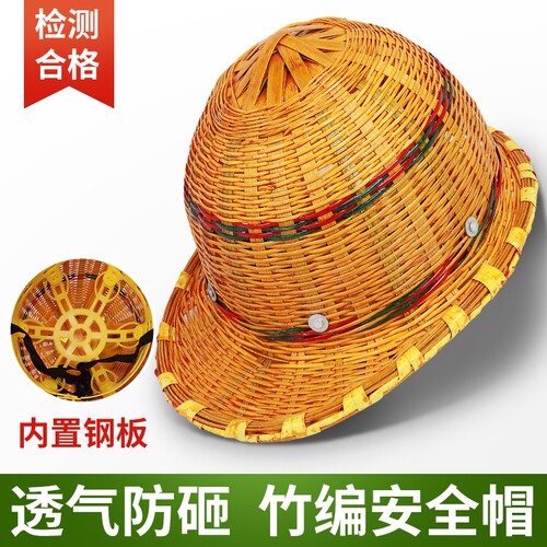 竹编安全帽工地透气遮阳防晒