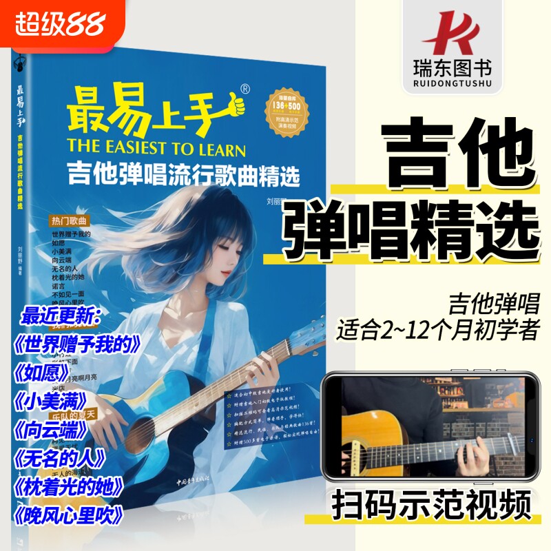 2025年新版最易上手吉他弹唱流行歌曲超精选吉他曲谱书谱吉他谱流行歌曲精选中国青年流行歌曲初学者弹唱吉他教材歌谱吉他初学者