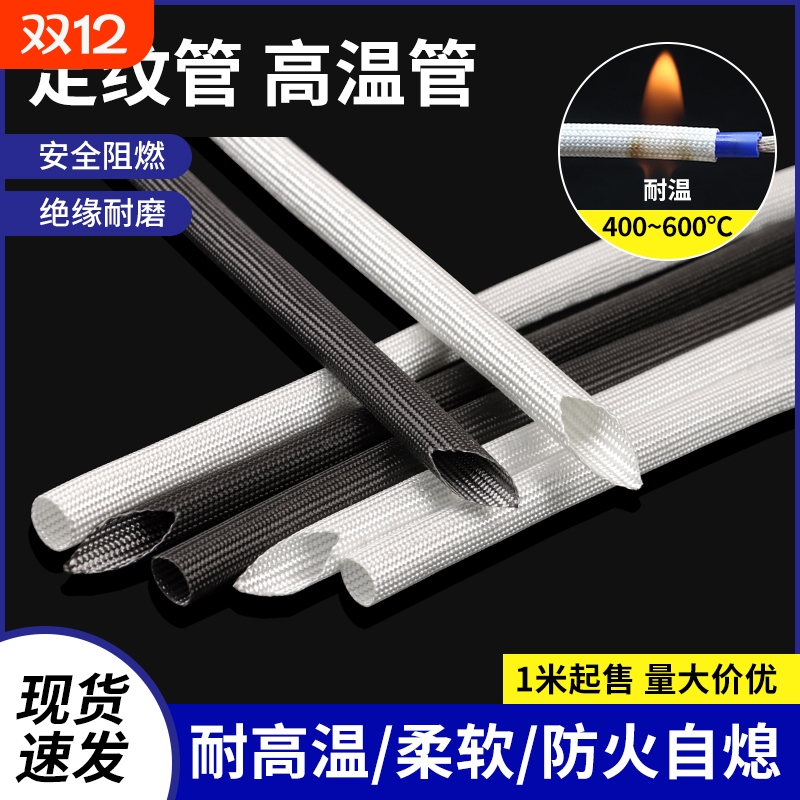 锭纹管耐600℃高温套管脱蜡管纤维管1mm~50mm电线绝缘套管黑/白色