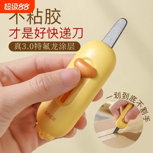 【开箱神器】多巴胺磁吸开箱刀
