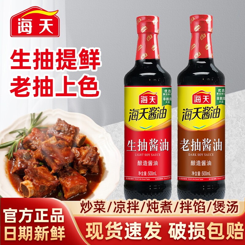 海天生抽老抽酱油500ml酿造酱油图片