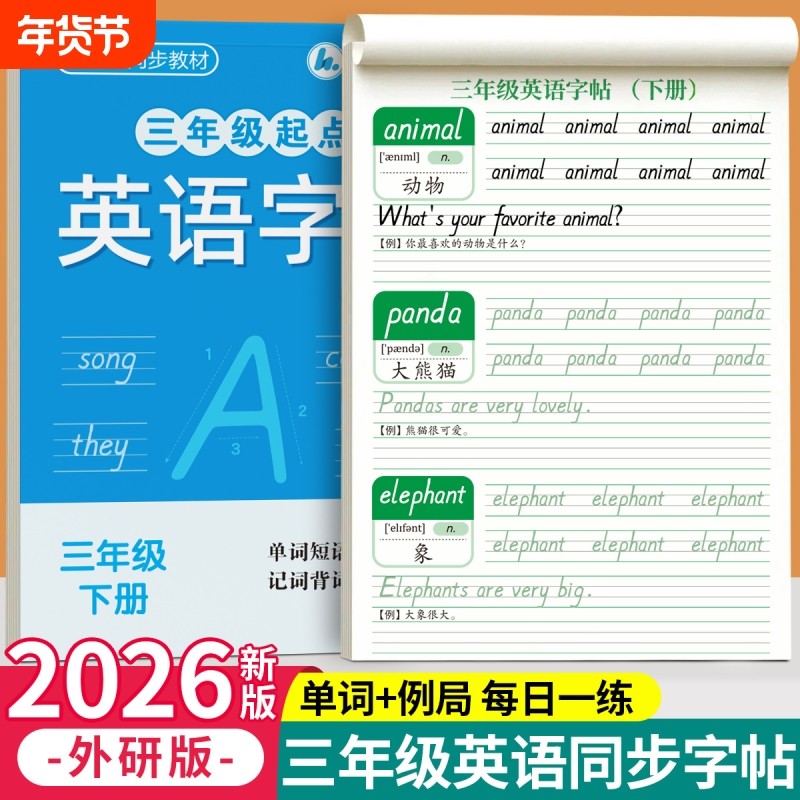 2026新版外研版三年级起点英语字帖四年级上册下册衡水体同步练字帖每日一练五六小学生专用斜体外研练习26个英文字母单词描红本,书籍/杂志/报纸,练字本/练字板,淘宝优惠券,粉丝福利购,淘宝优惠卷